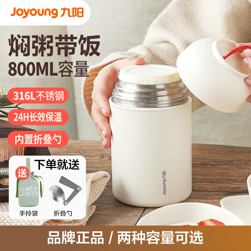 九阳316不锈钢焖烧杯大容量超长真空保温便携焖粥神器上班族学生