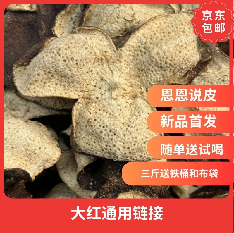 【12年老树】2015年新会陈皮西甲大红老树皮