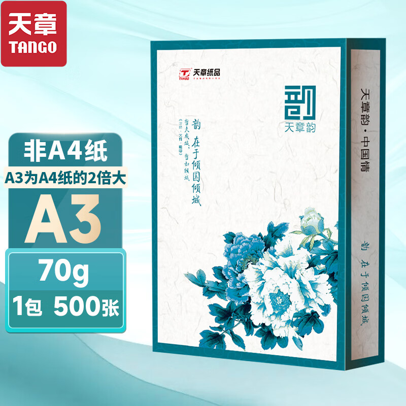 天章绿韵A3纸复印整箱装70克纸白纸整箱a3打印纸木浆纸草稿