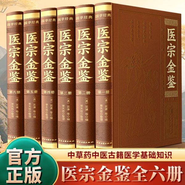 医宗金鉴 正版全6册 完整版无删减 原著原版吴歉著