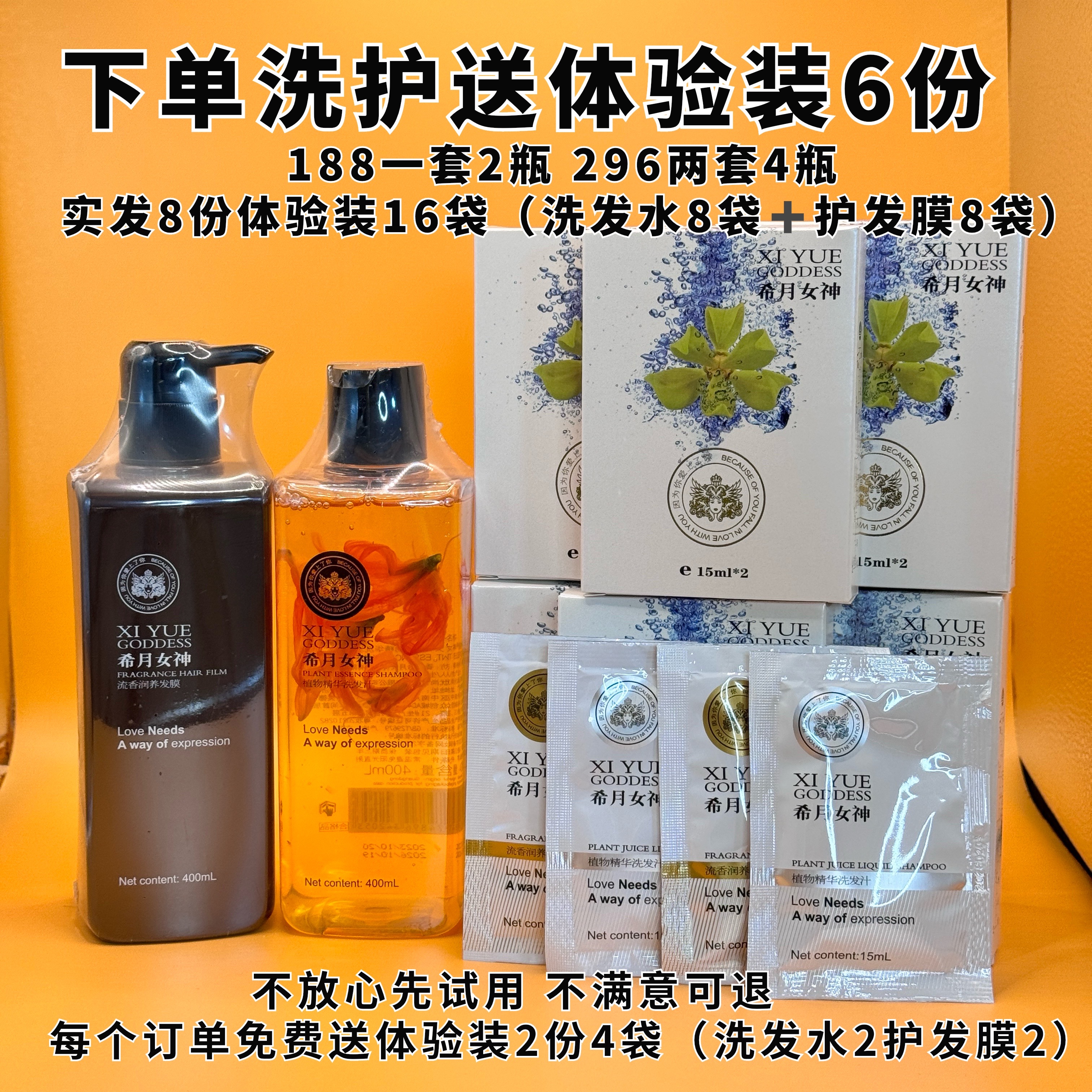 福利希月女神洗护套装（赠送体验装）