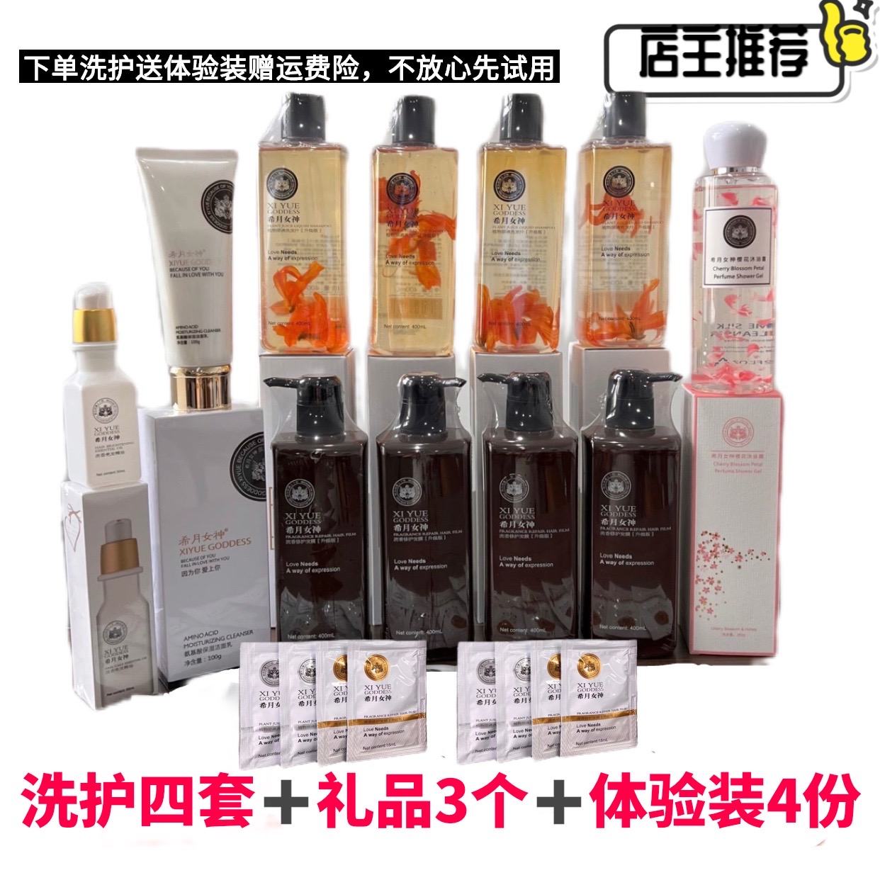 洗护女神正品养护洗护套装4套（3个礼品）