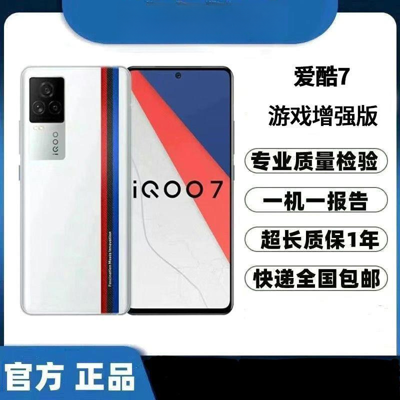 99新 iQOO 二手iQOO7iQOO8 iQOONeo5活力版Neo3骁龙888电竞专用机