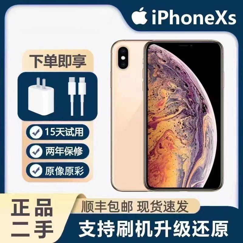 99新 Apple/苹果 二手苹果iPhoneXS全网通4G高清原像原彩99新