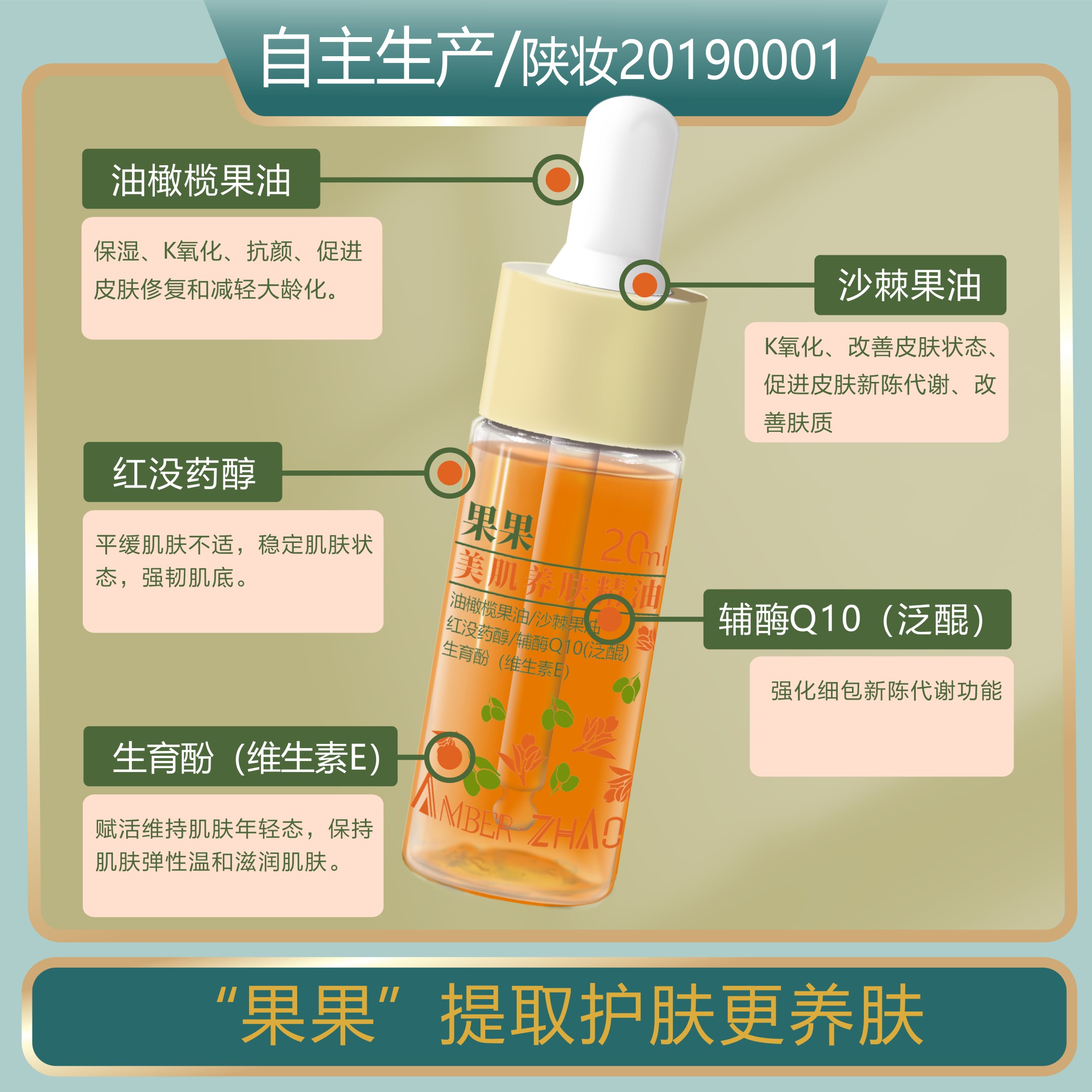 果果精油保湿不黏腻改善肤质油橄榄沙棘果油补水养肤
