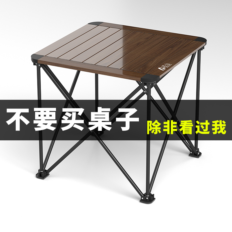 往山户外折叠桌加厚铝合金野外野餐桌便携野外烧烤桌木纹露营桌子