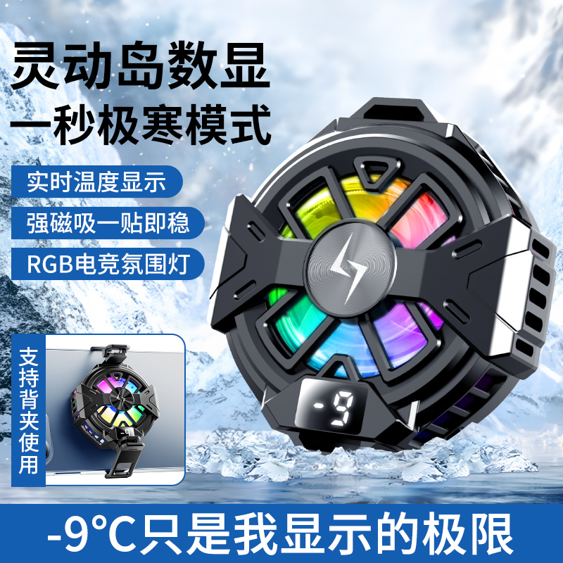 手机散热器磁吸静音温度显示半导体制冷降温神器吃鸡游戏背夹直播
