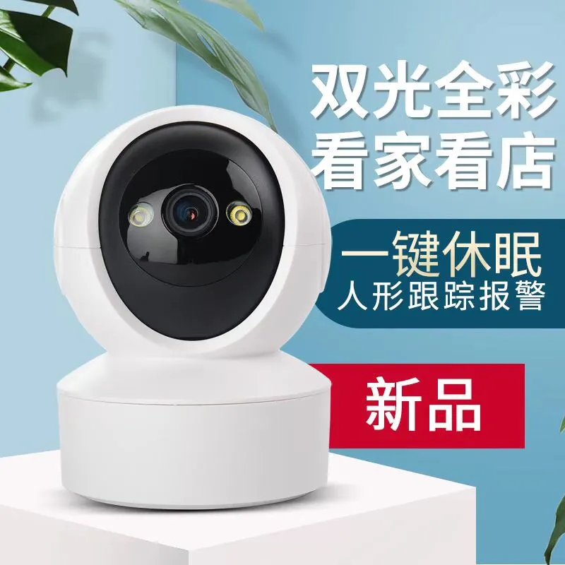 天视通seetong系统室内无线WiFi插卡版家用红外全彩云台看家宝