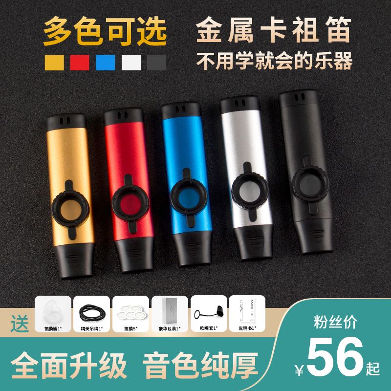 DBAO KAZOO 专业演奏级金属卡祖笛