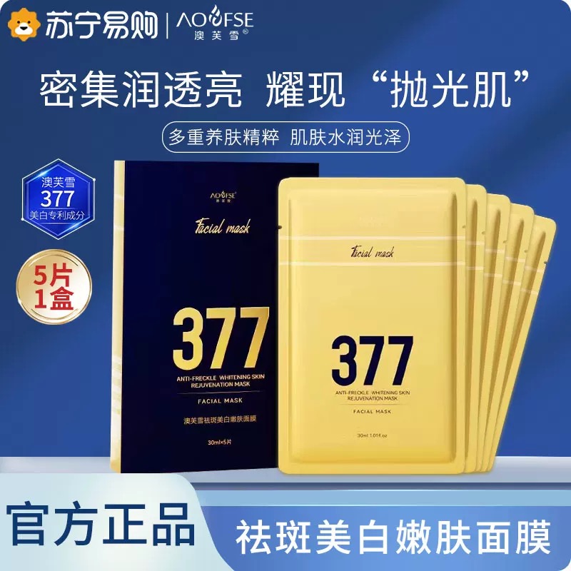 377美白嫩肤面膜