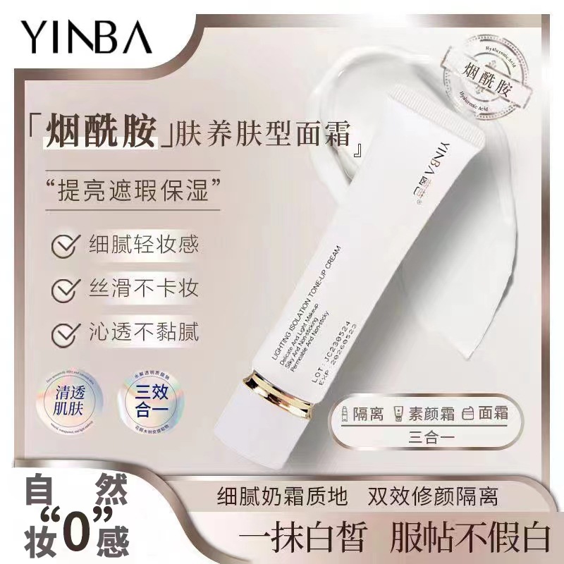 清透隔离养肤素颜霜遮瑕打底妆前乳隐形毛孔面霜细腻轻透素颜霜