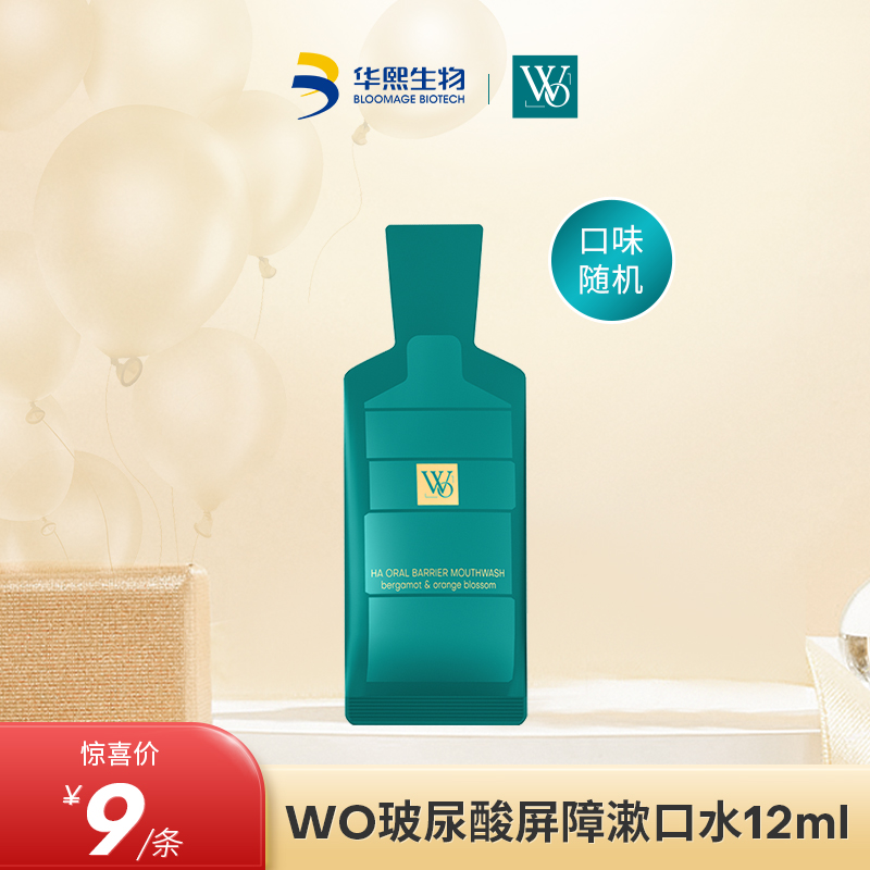 玻尿酸漱口水12ml