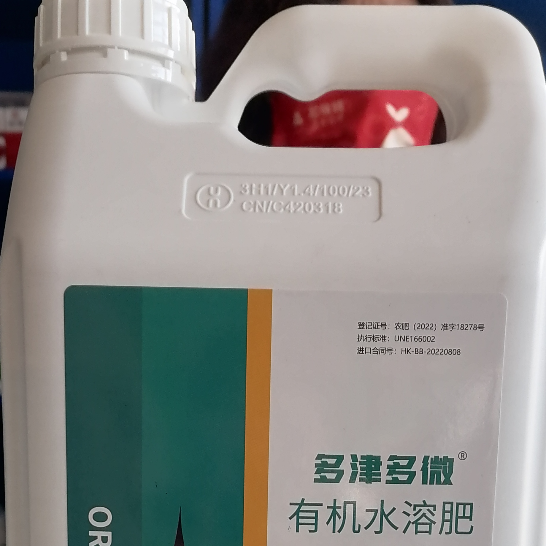 多津多微 有机水溶肥