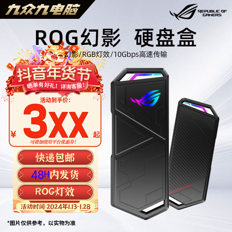 华硕 ROG玩家国度 幻影STRIX ARION 标准版/青春版 移动硬盘盒