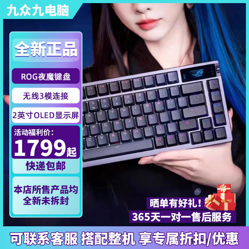 华硕外设夜魔月耀白红轴客制化三模有线无线蓝牙电竞游戏机械键盘