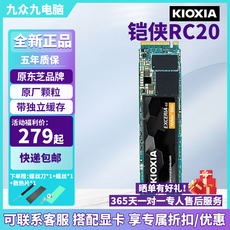 铠侠RC20 1TB/2TB m.2接口带独缓台式机笔记本硬盘固态硬盘
