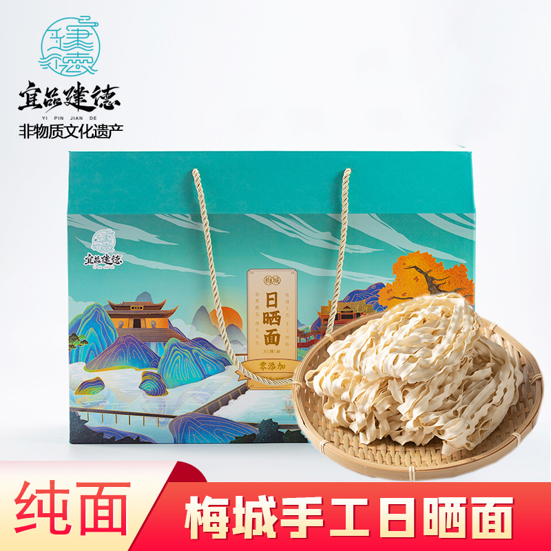 建德特产梅城日晒面原味手工刀削面993g礼盒装