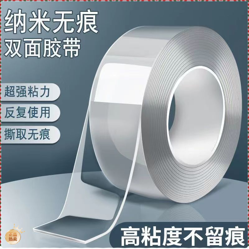 带强力双面胶高粘性透明魔力胶水洗固定无痕胶带粘贴高粘度纳米胶