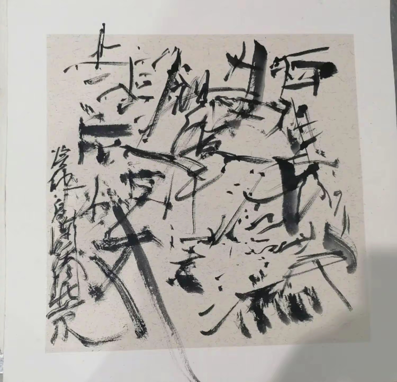 书法作品亲签版画
