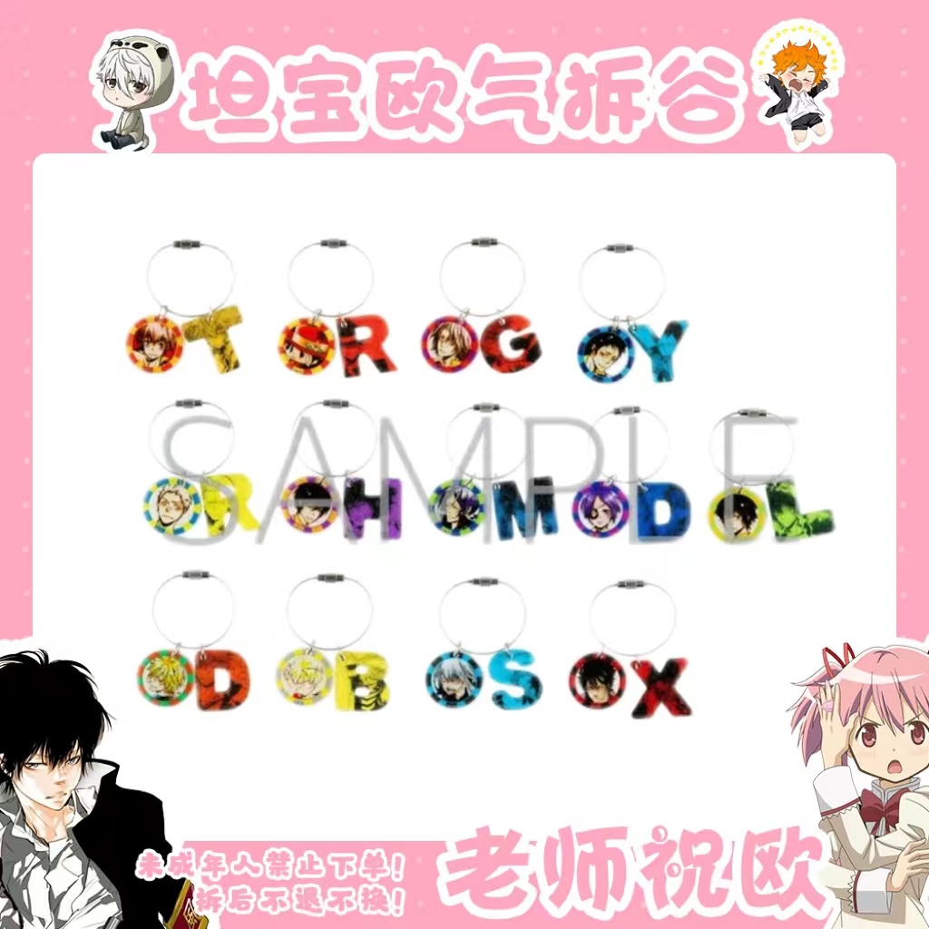 【家庭教师】原画字母挂件（盲盒代拆）