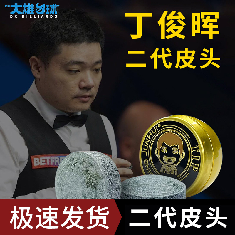 丁俊晖二代金色职业斯诺克黑八台球杆枪头中式黑八小头杆杆头11mm