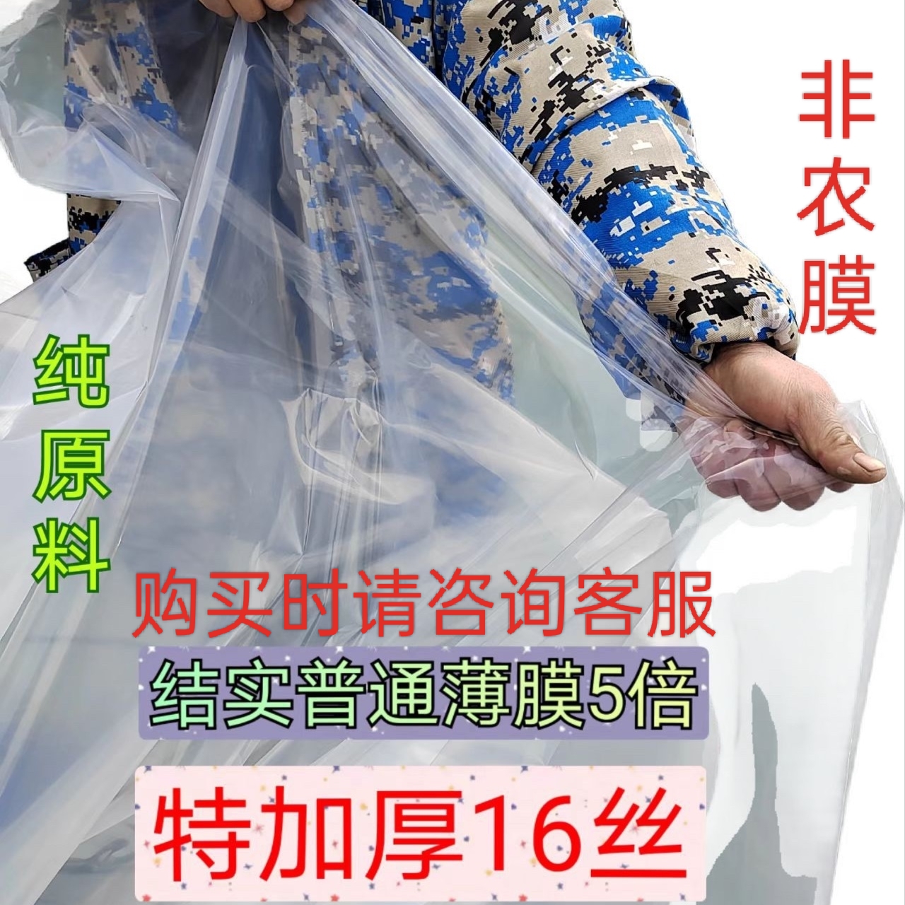 薄膜加厚16丝白薄膜纯原料防水强保温保湿结实韧性强适合各种货车