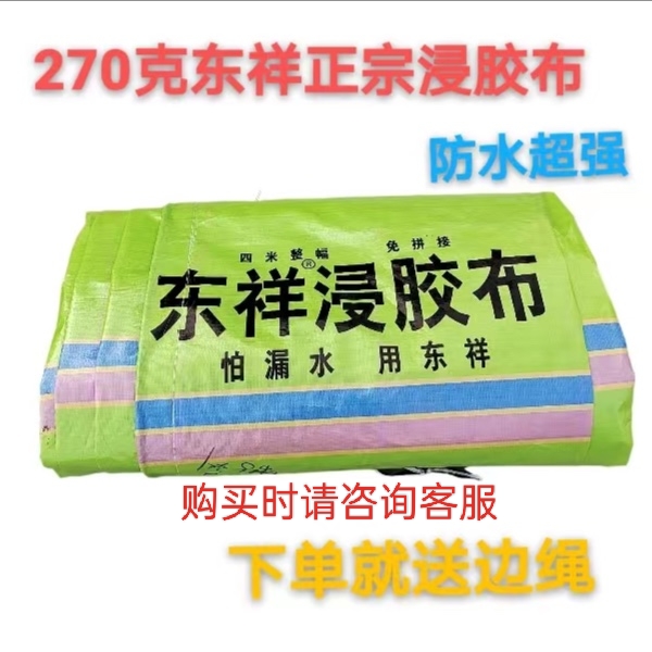 东祥270克浸胶布拼接加密加厚耐磨耐用pe防水货车高栏车苫盖篷布