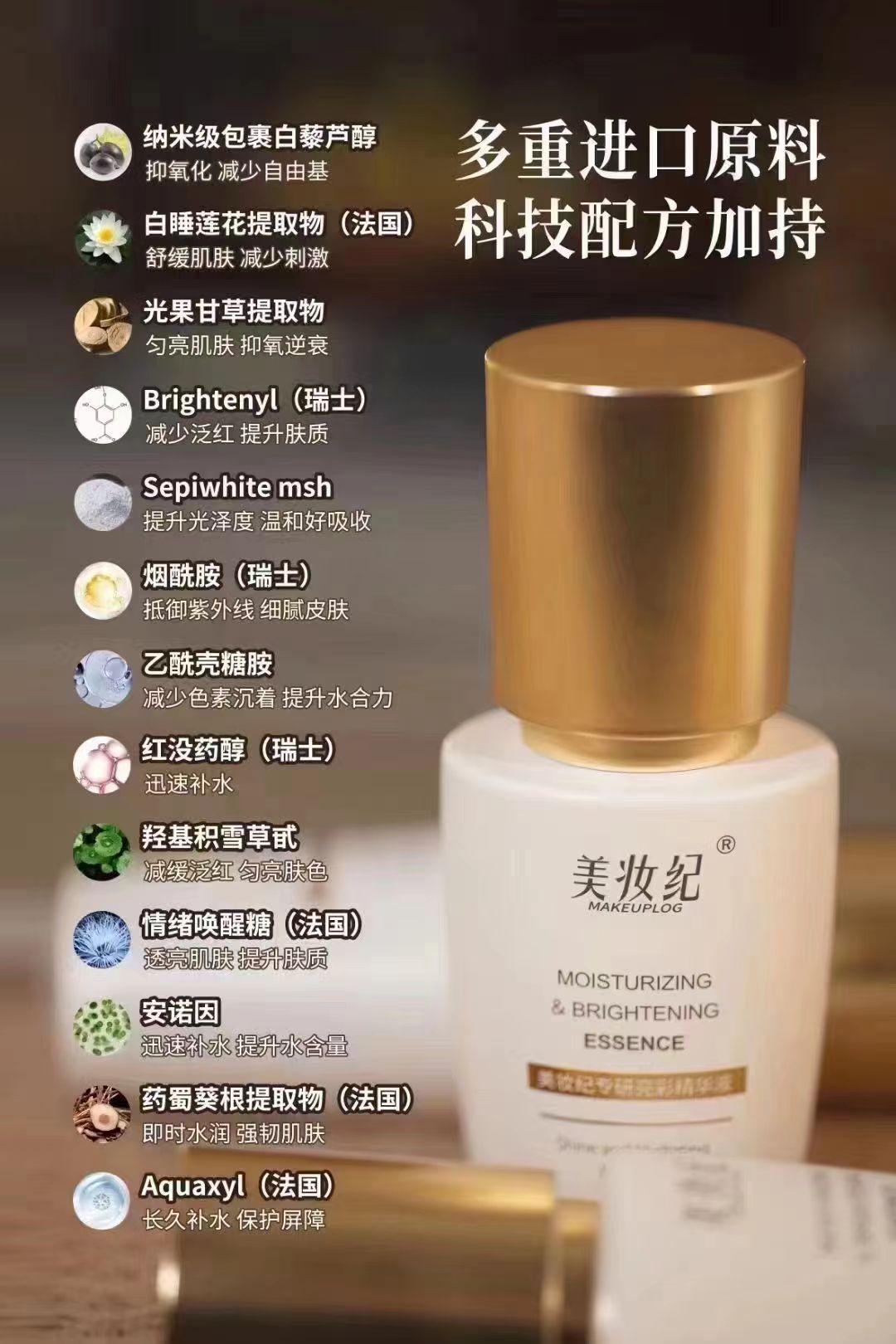 美妆纪专研亮彩精华液（提亮精华）