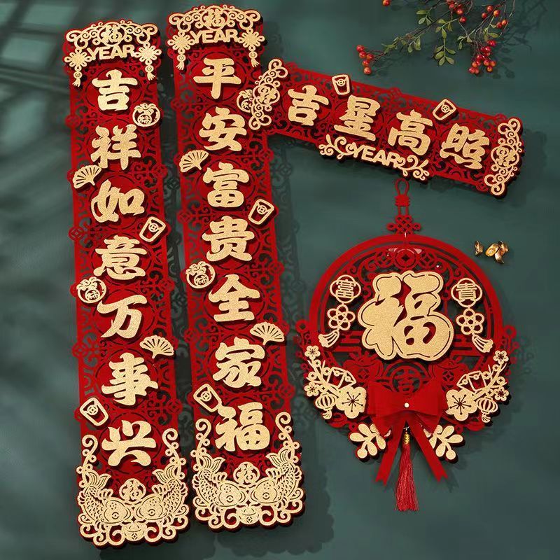 2024龙年春节对联新款过年新年家用立体春联大门福字装饰