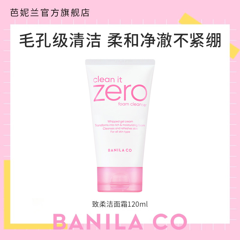 【顺手买1件】芭妮兰zero洗面奶120ml柔和绵密泡沫深层清洁洁面乳  