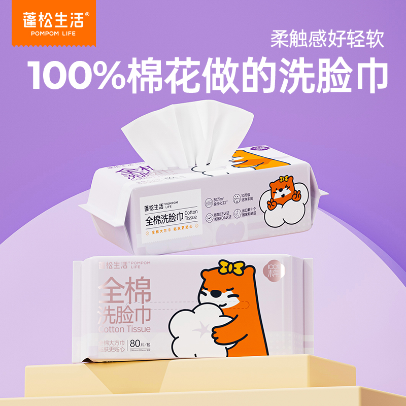 【100%全棉洗脸巾】棉柔巾亲肤柔软干湿两用洁面巾 80抽L码
