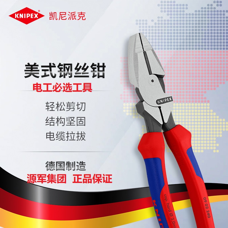 KNIPEX工具多功能钳子老虎钳德国钢丝钳通用凯尼派克重型扳手拉线