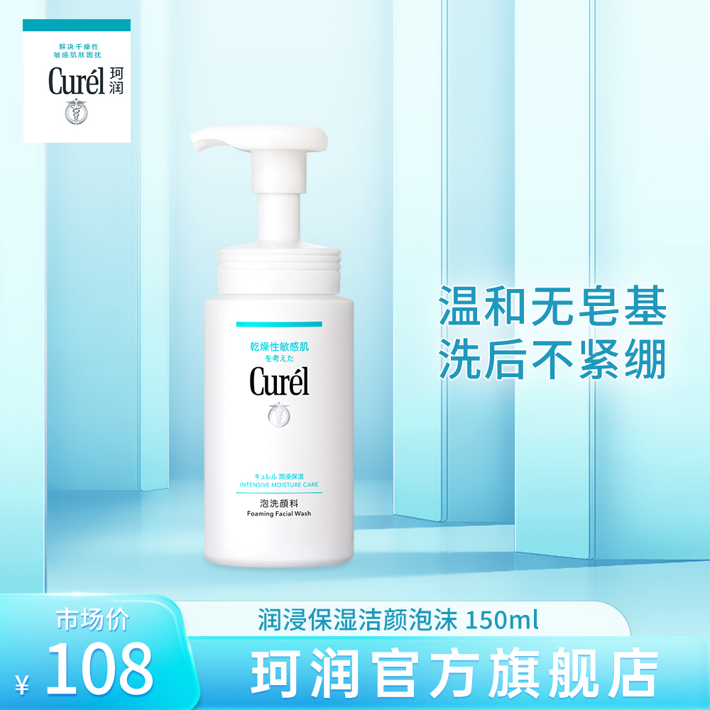 【琦儿专属】珂润润浸保湿洁颜泡沫150ml*3敏感肌温和干敏肌洗面奶