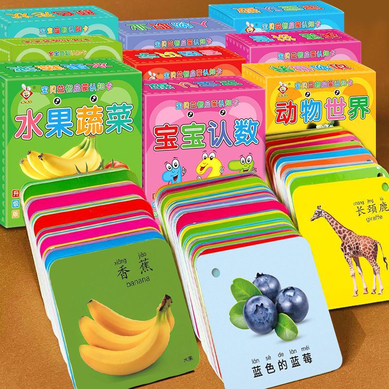 《2元包邮》婴儿早教卡0-3岁宝宝撕不烂看图认识字识物卡益智幼儿