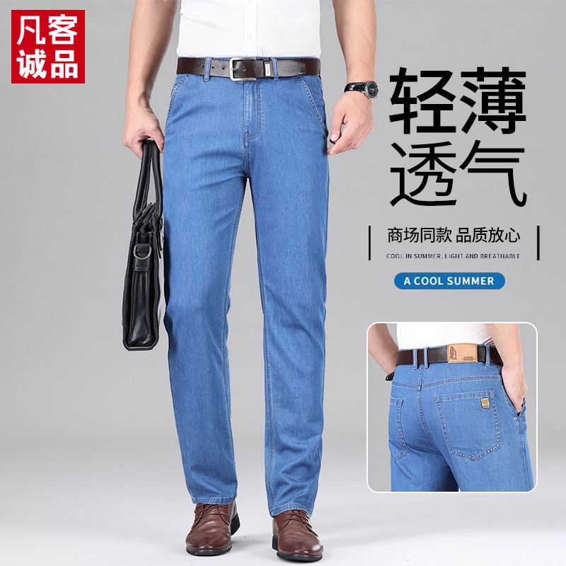 凡客弹力牛仔裤男士修身直筒百搭2024新品男装夏季薄款休闲长裤子