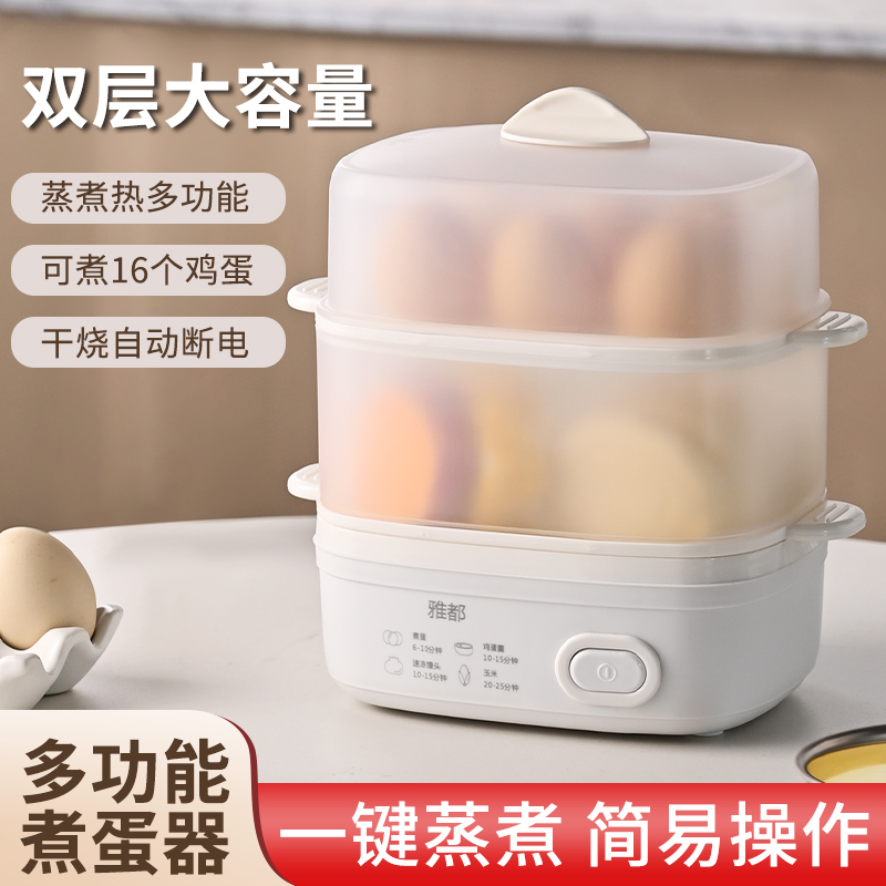 雅都煮蛋器早餐神器家用单双层蒸蛋器蒸蛋机防干烧小型电蒸锅