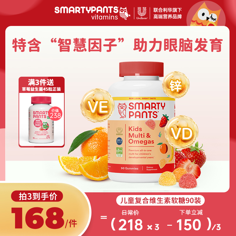 【预售】SmartyPants4岁+儿童宝宝营养维生素CDHA鱼油补锌90粒/瓶