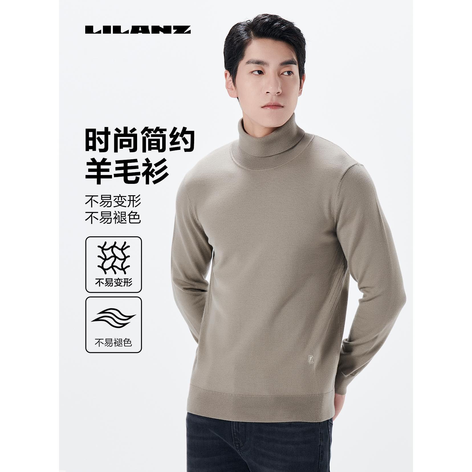 利郎冬季男士【可机洗羊毛】高端羊毛衫高领保暖高弹超柔23DMS908