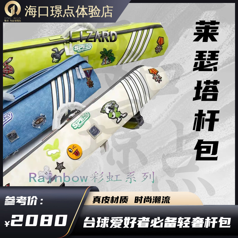 莱瑟塔彩虹系列台球杆包塔杆包大容量高颜值防尘台球杆杆包杆桶