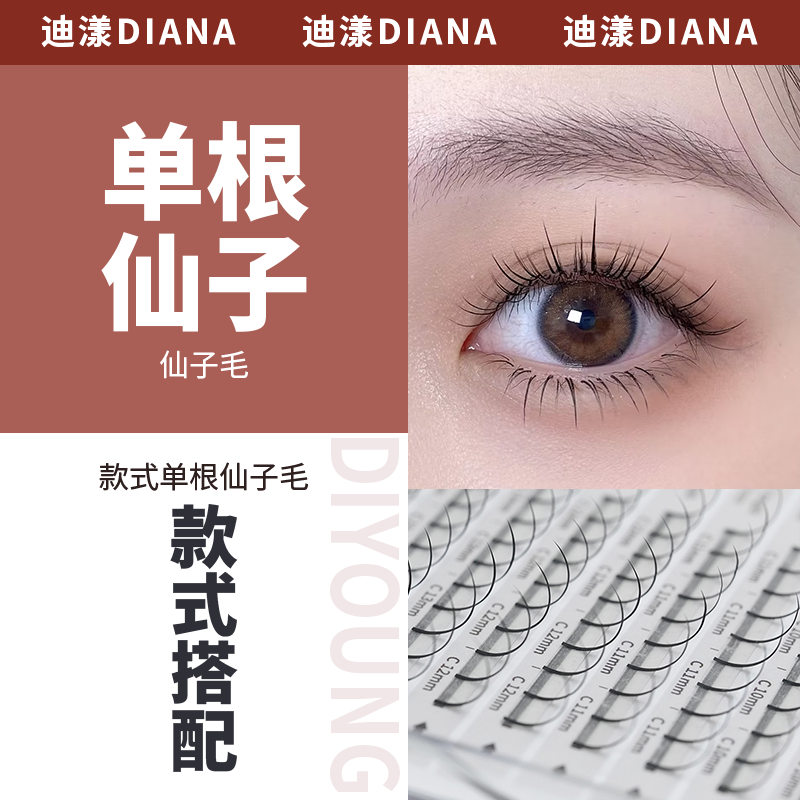 DIANA 嫁接假睫毛仙女款（0.07C翘混装9-14mm）蓬松自然
