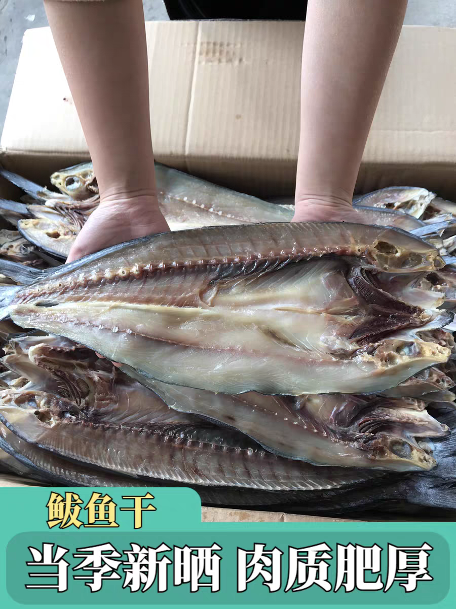 渔民自晒.咸刀鲅鱼干7-8成干5/斤7/斤10/斤