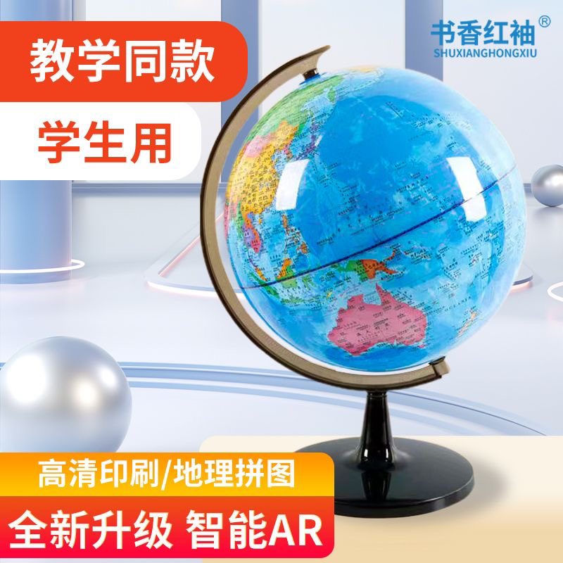 粉丝福利～地球仪