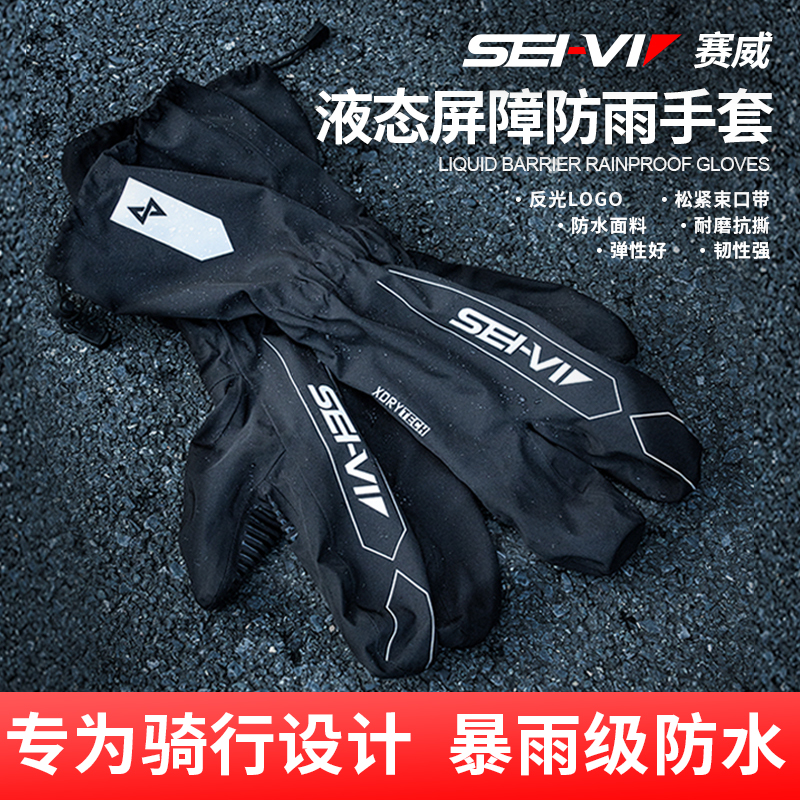摩托车手套摩旅防水骑行防滑防雨户外骑车防泼水手套雨套机车装备