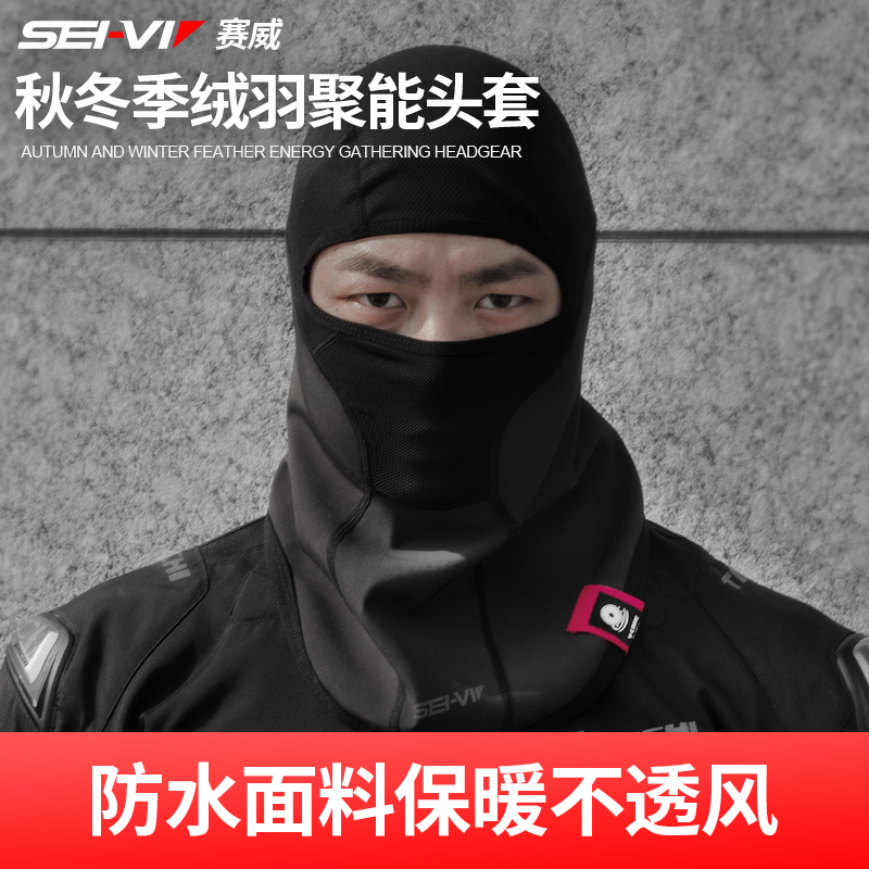 SEI-VI摩托车头套骑行保暖面罩防风冬季防水加厚秋冬季加绒透气