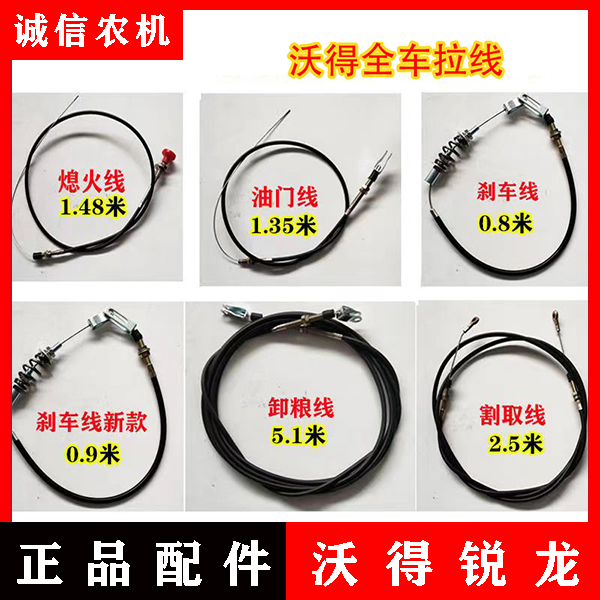 沃得锐龙收割机配件 全车拉线 卸粮拉线熄火拉线油门拉线刹车拉线