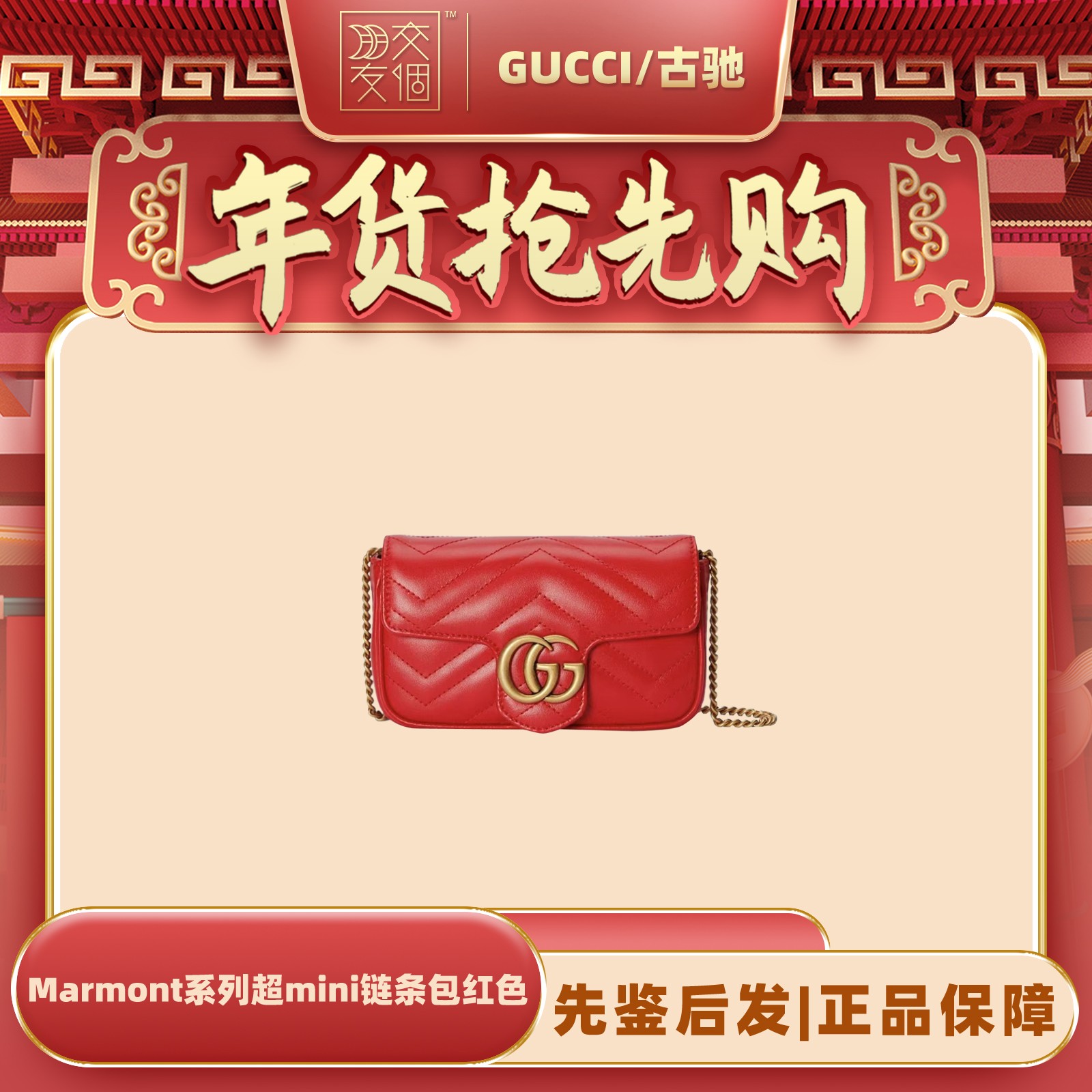 99新 GUCCI/古驰 【年货抢先购】Marmont系列超mini 红色