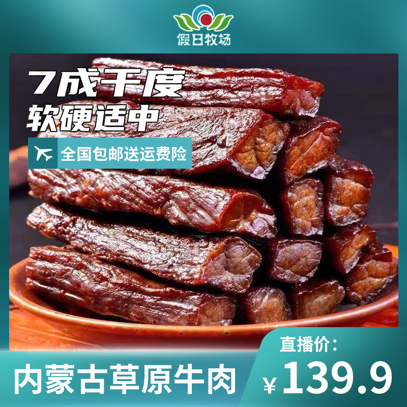 【一斤送半斤】健康健身内蒙古正宗手撕风干牛肉干草原孕妇零食