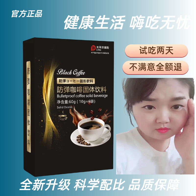 防弹速溶美式咖啡拍一发二