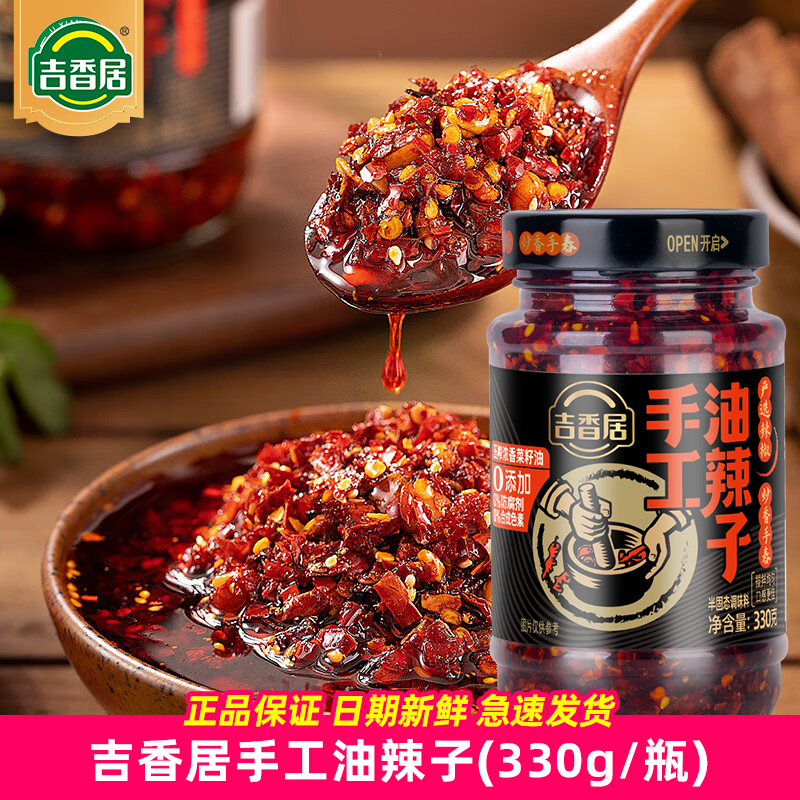 吉香居四川手工油泼辣子凉拌菜调料红油辣椒油辣椒酱香辣330g瓶装