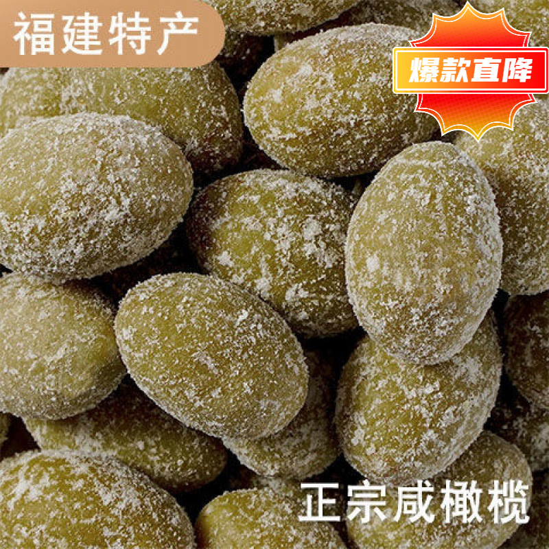 咸橄榄全咸橄榄炖汤橄榄闽南闽侯特产煲汤炖肉泡茶糖醋广东三宝扎